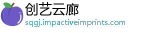 创艺云廊